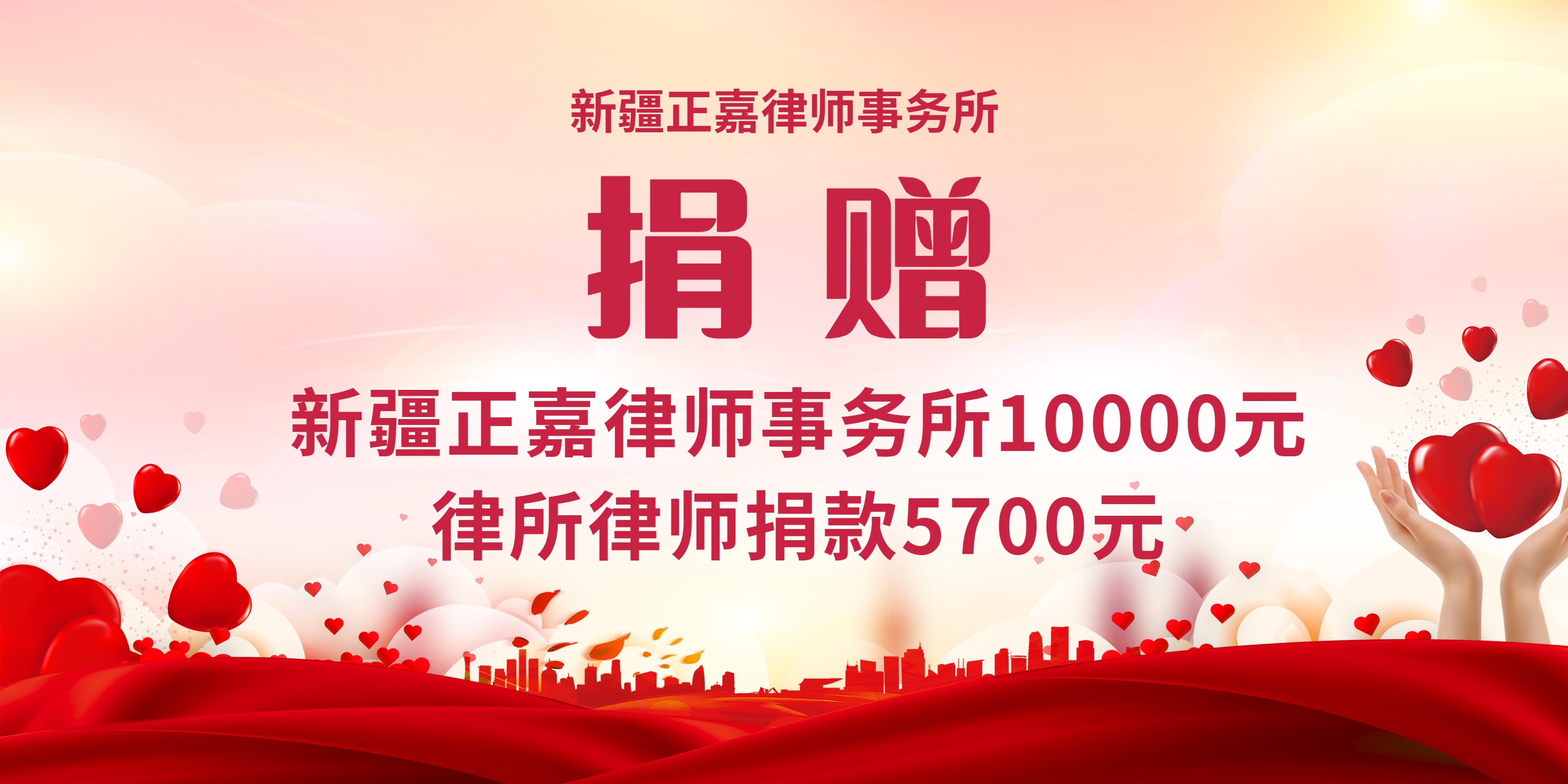 正嘉所为西藏灾区捐款15700元