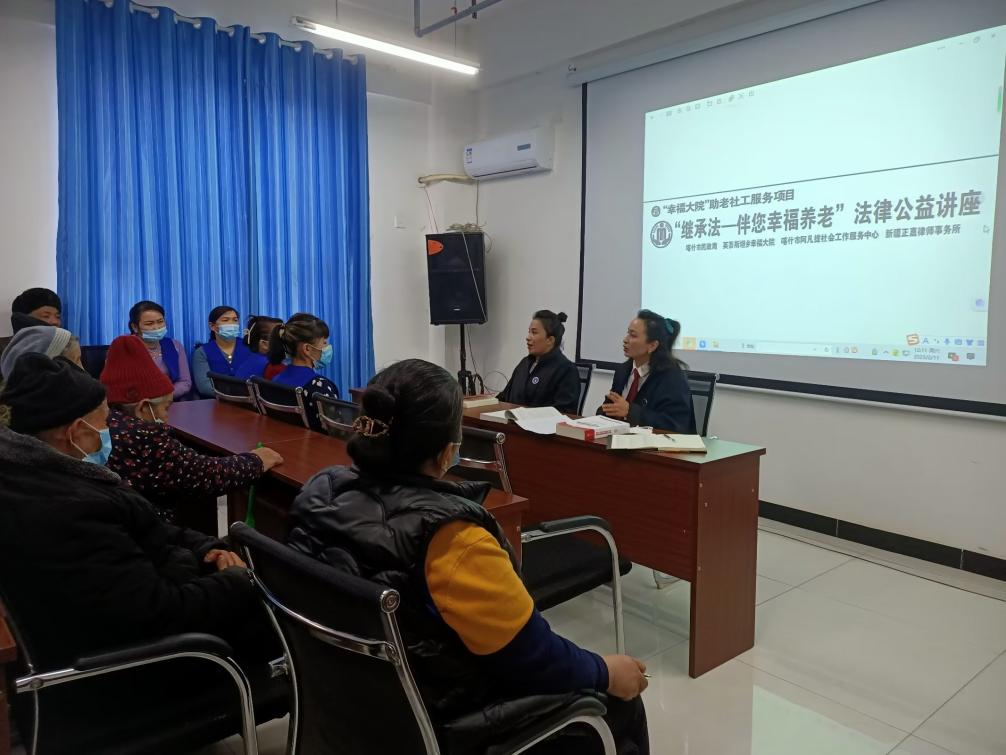“继承法——伴你幸福养老”新疆正嘉律师事务所法律公益讲座