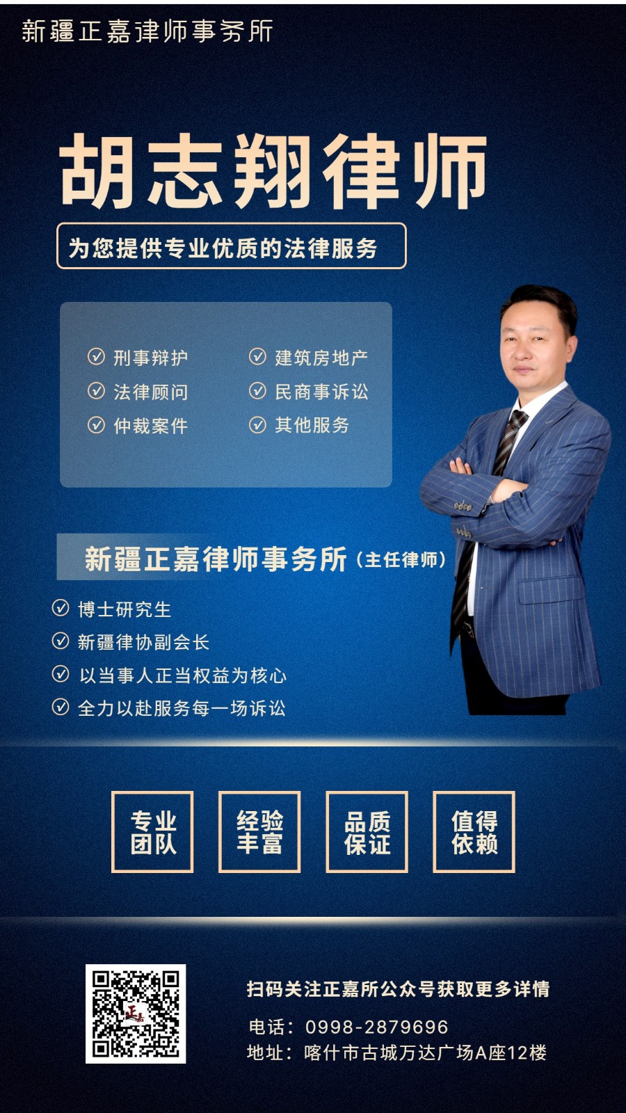 胡志翔宣传页1.jpg