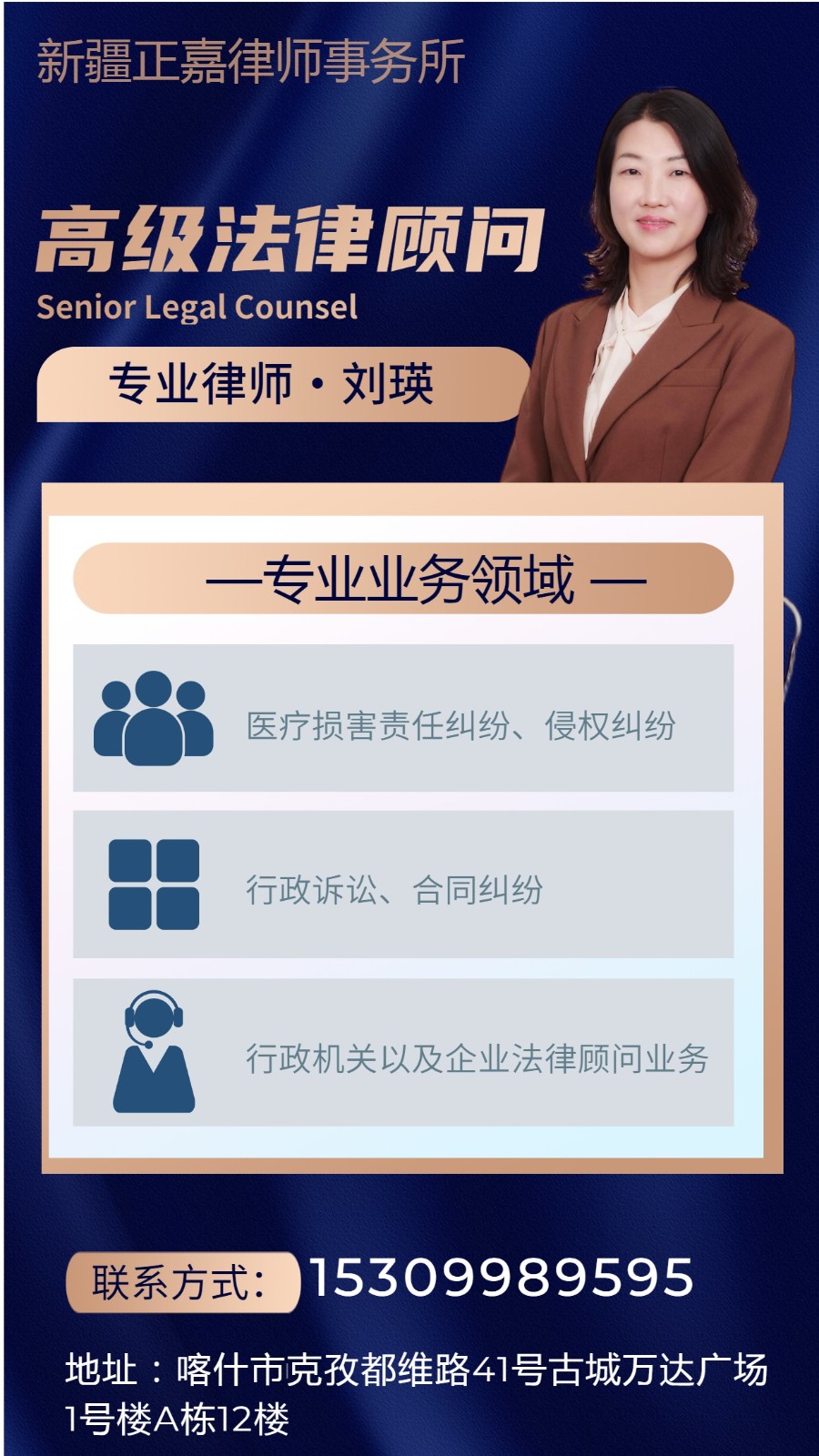 刘瑛律师海报3版.jpg