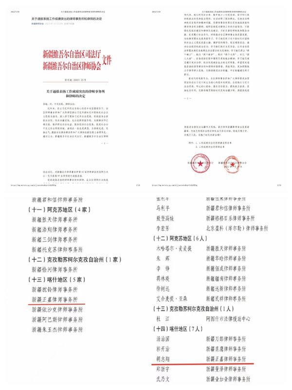 2.2022年【新疆司法厅】、授予的“工作成绩突出律师事务所”.png